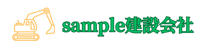 sample建設会社
